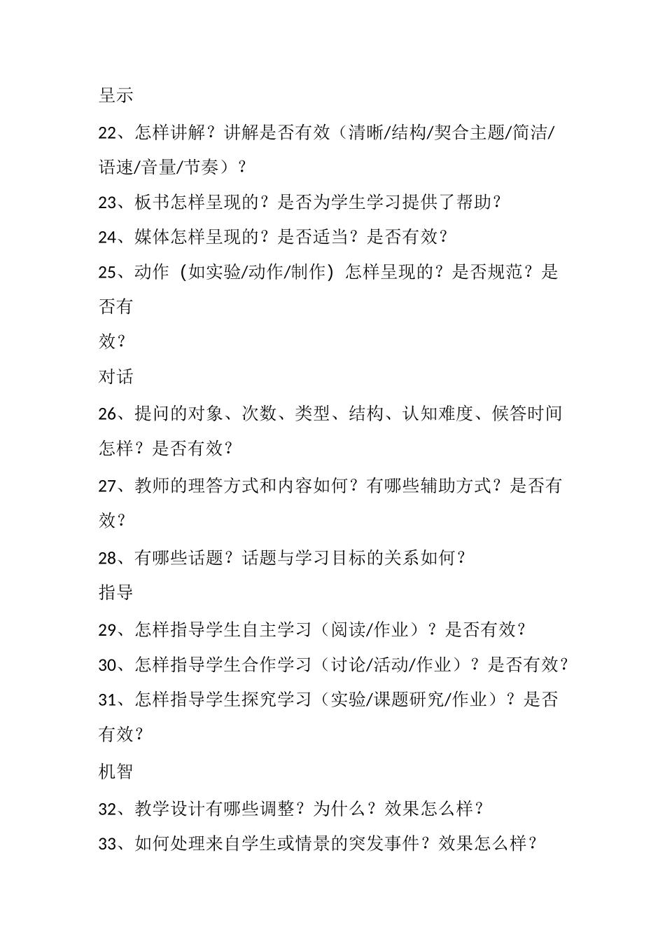 教师听评课的四个维度_第3页