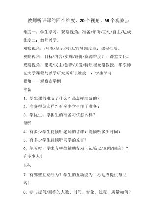 教师听评课的四个维度