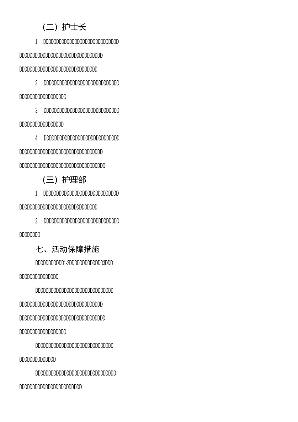 护理人文关怀实施方法_第3页