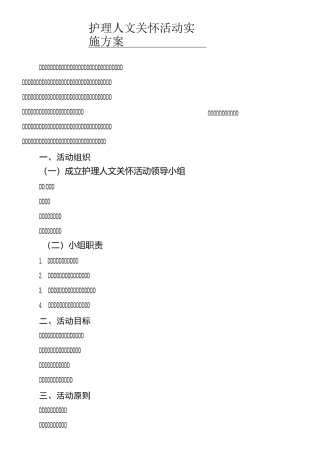 护理人文关怀实施方法