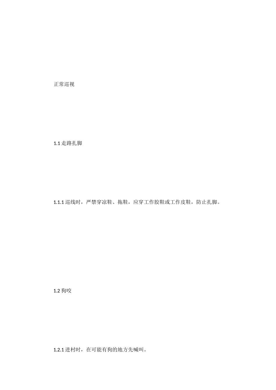 线路巡视工作危险点及其控制措施_第2页