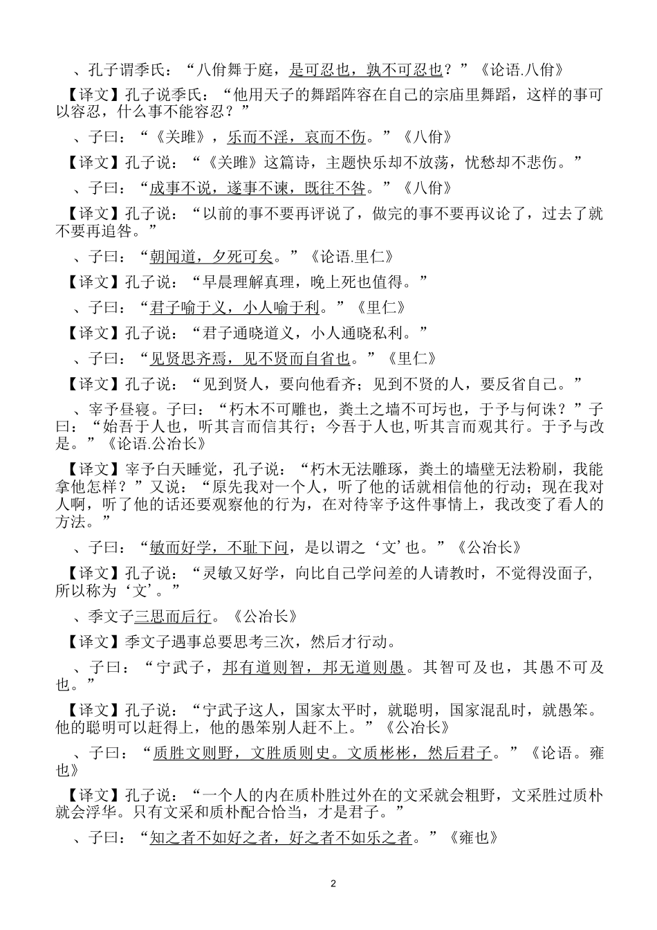常见论语孟子庄子名句打印版_第2页