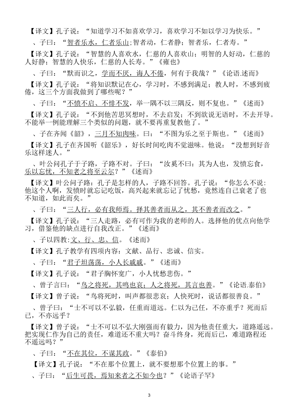 常见论语孟子庄子名句打印版_第3页