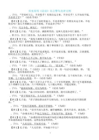 常见论语孟子庄子名句打印版