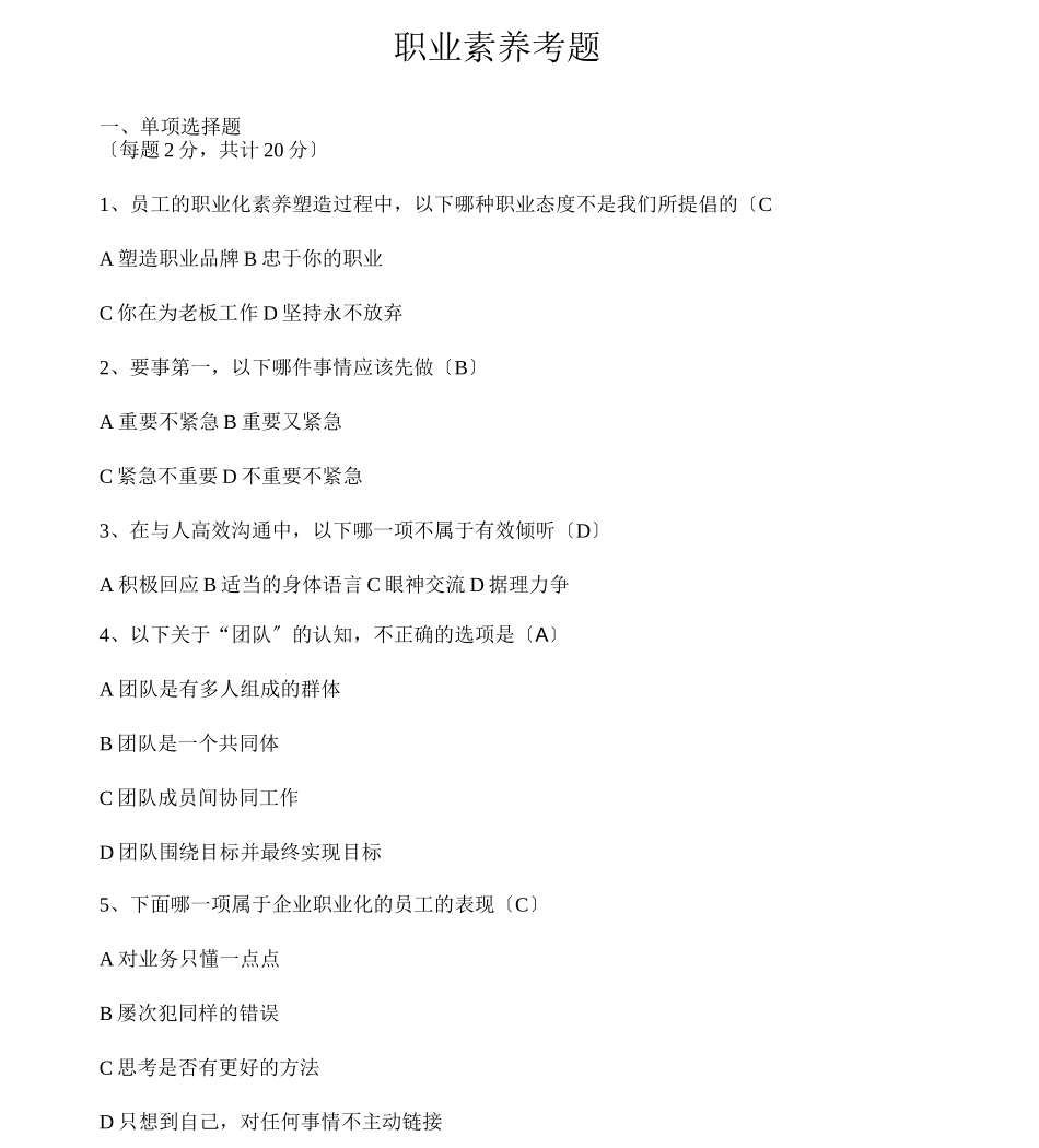 职业素养考题_第1页