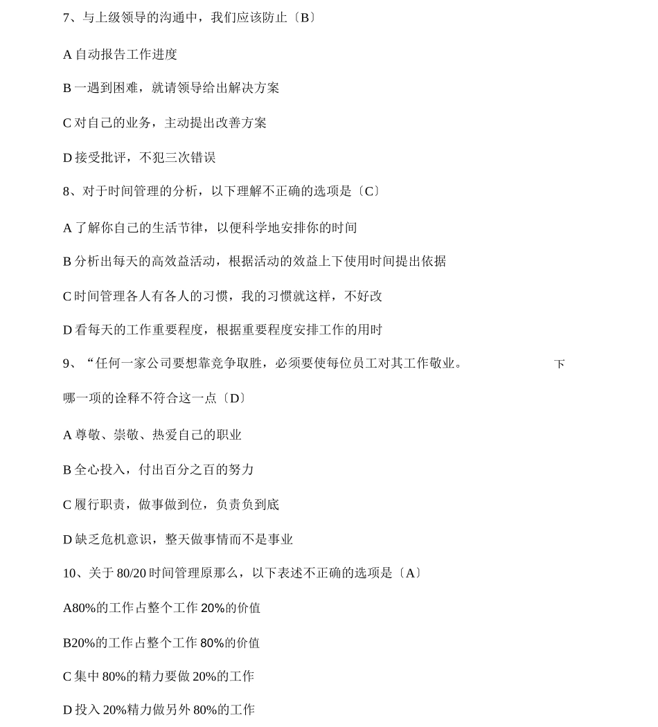 职业素养考题_第3页