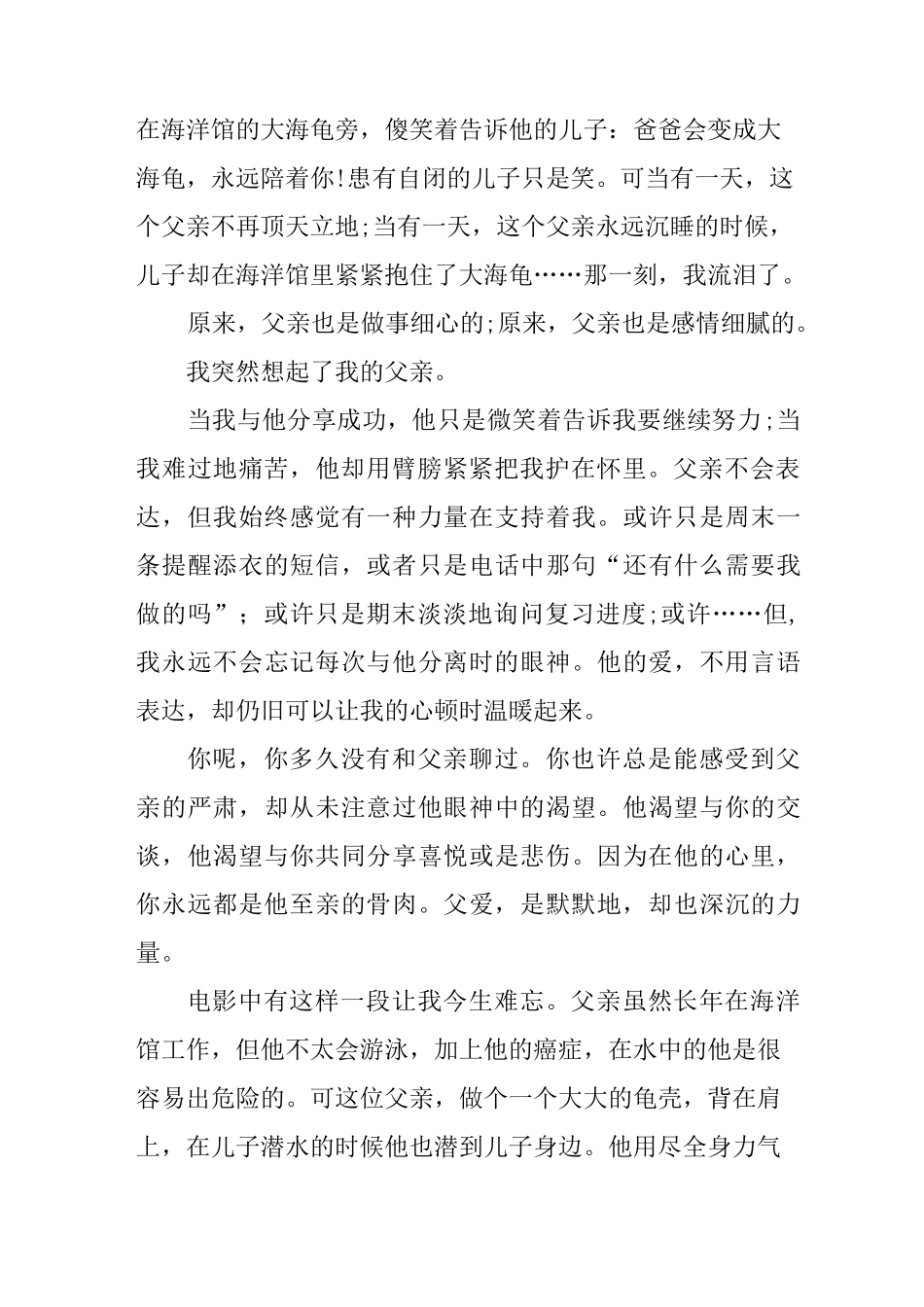 《海洋天堂》观后感_第2页