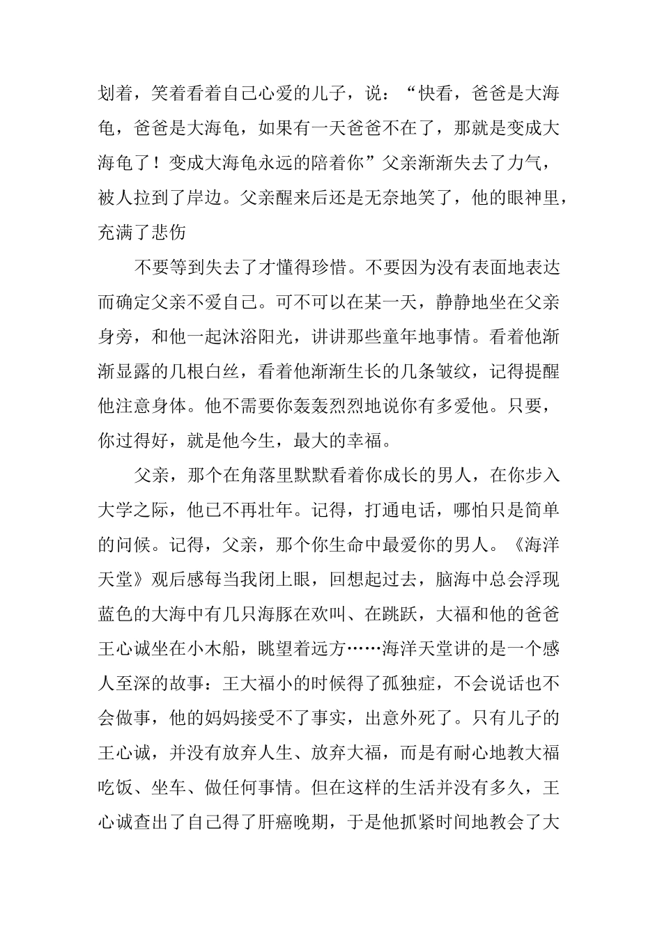 《海洋天堂》观后感_第3页