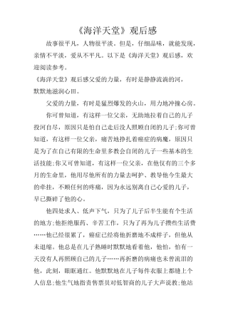 《海洋天堂》观后感