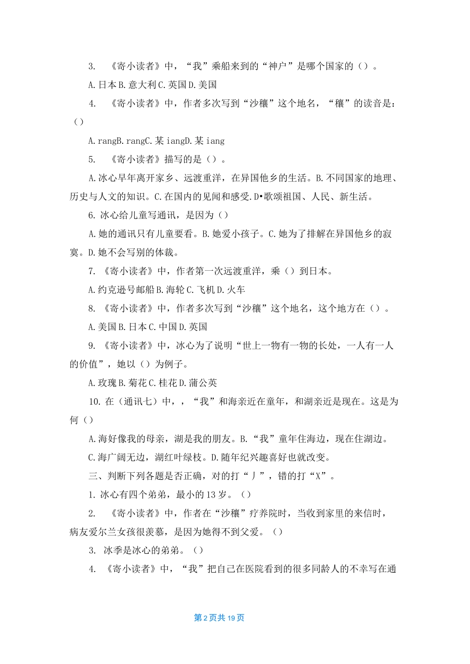 [寄小读者阅读题试卷]寄小读者阅读题及答案_第2页