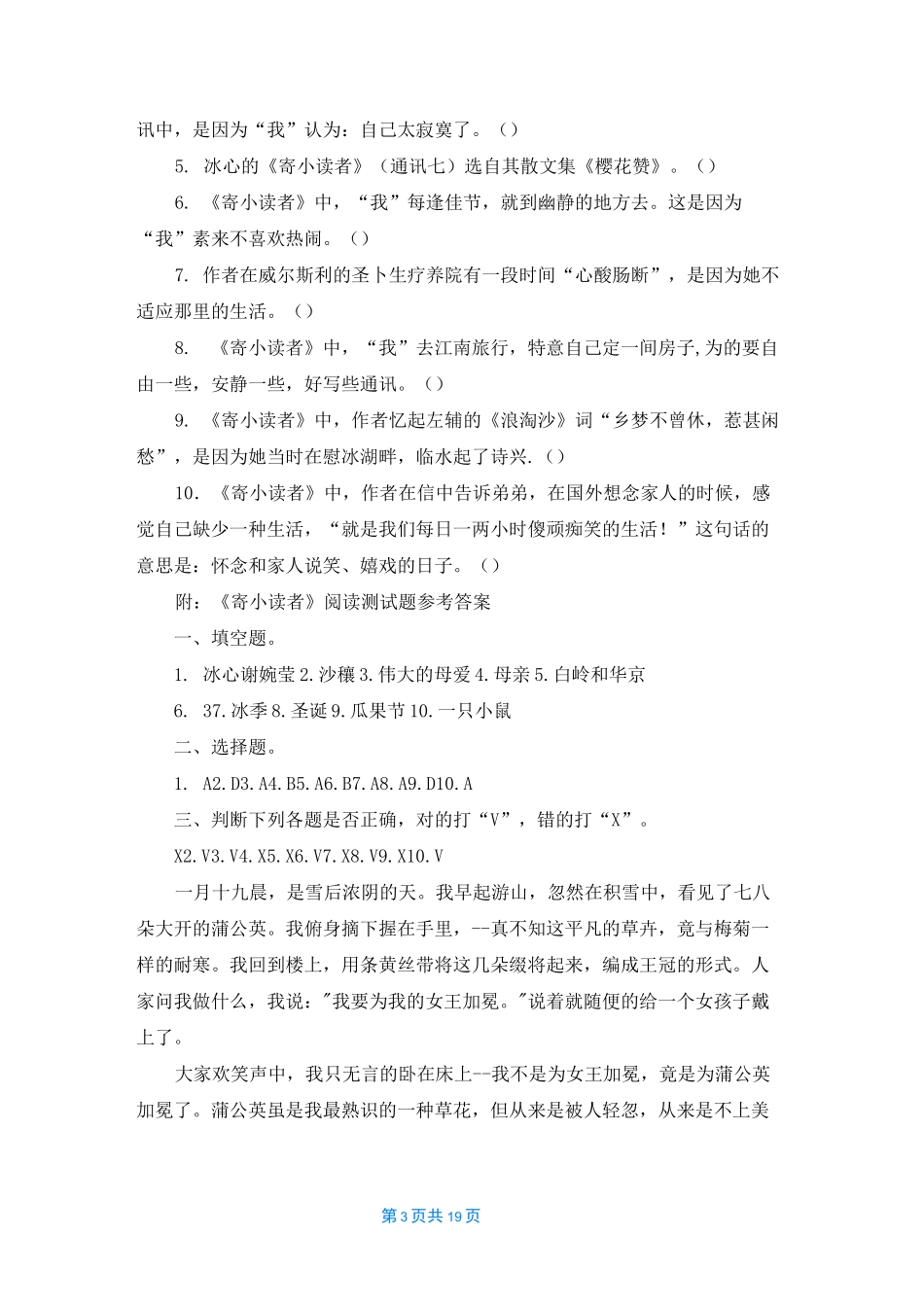 [寄小读者阅读题试卷]寄小读者阅读题及答案_第3页