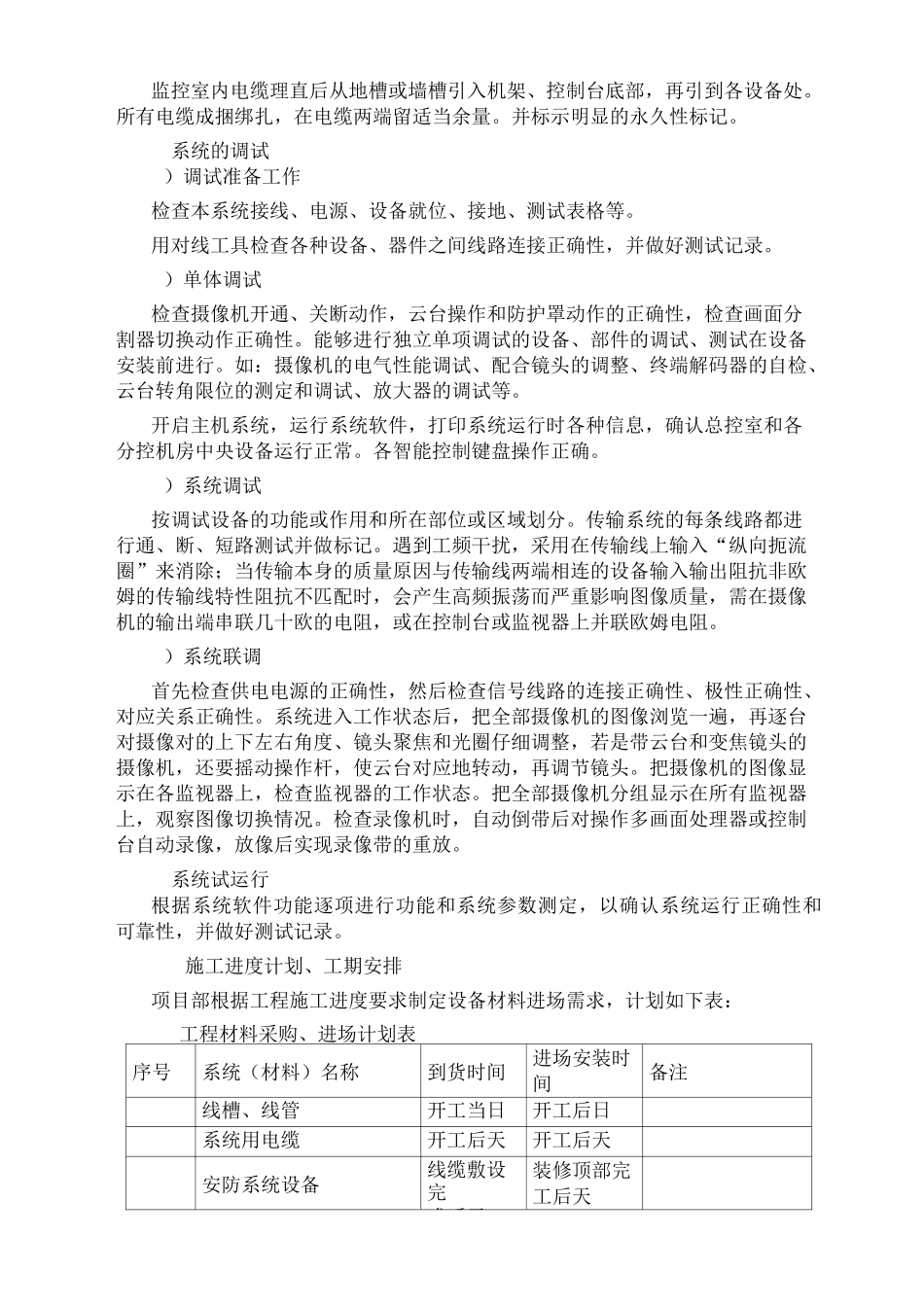 施工组织技术方案_第2页