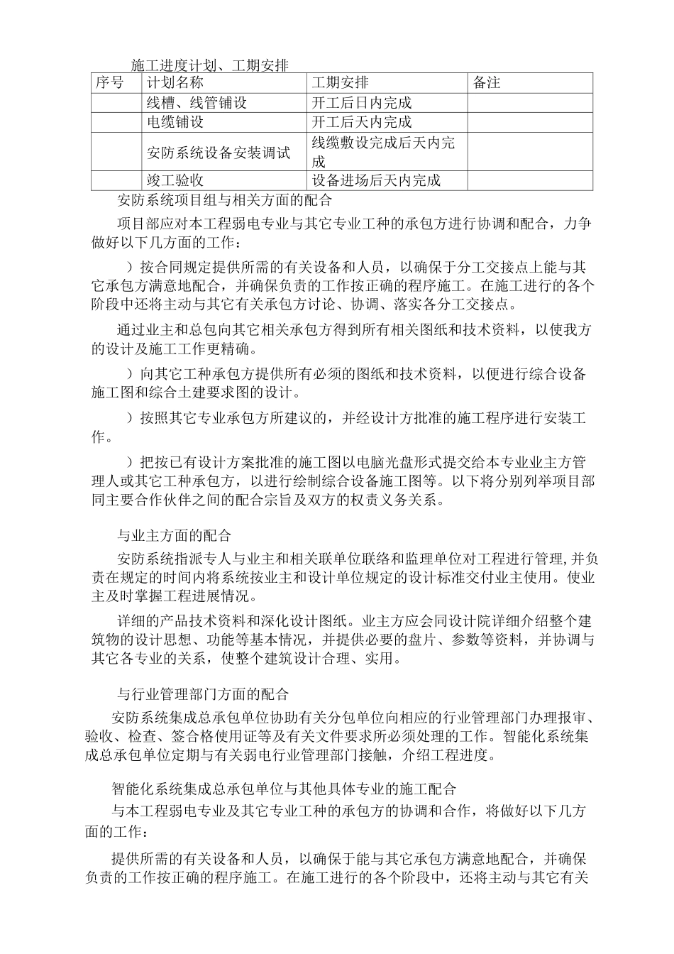 施工组织技术方案_第3页