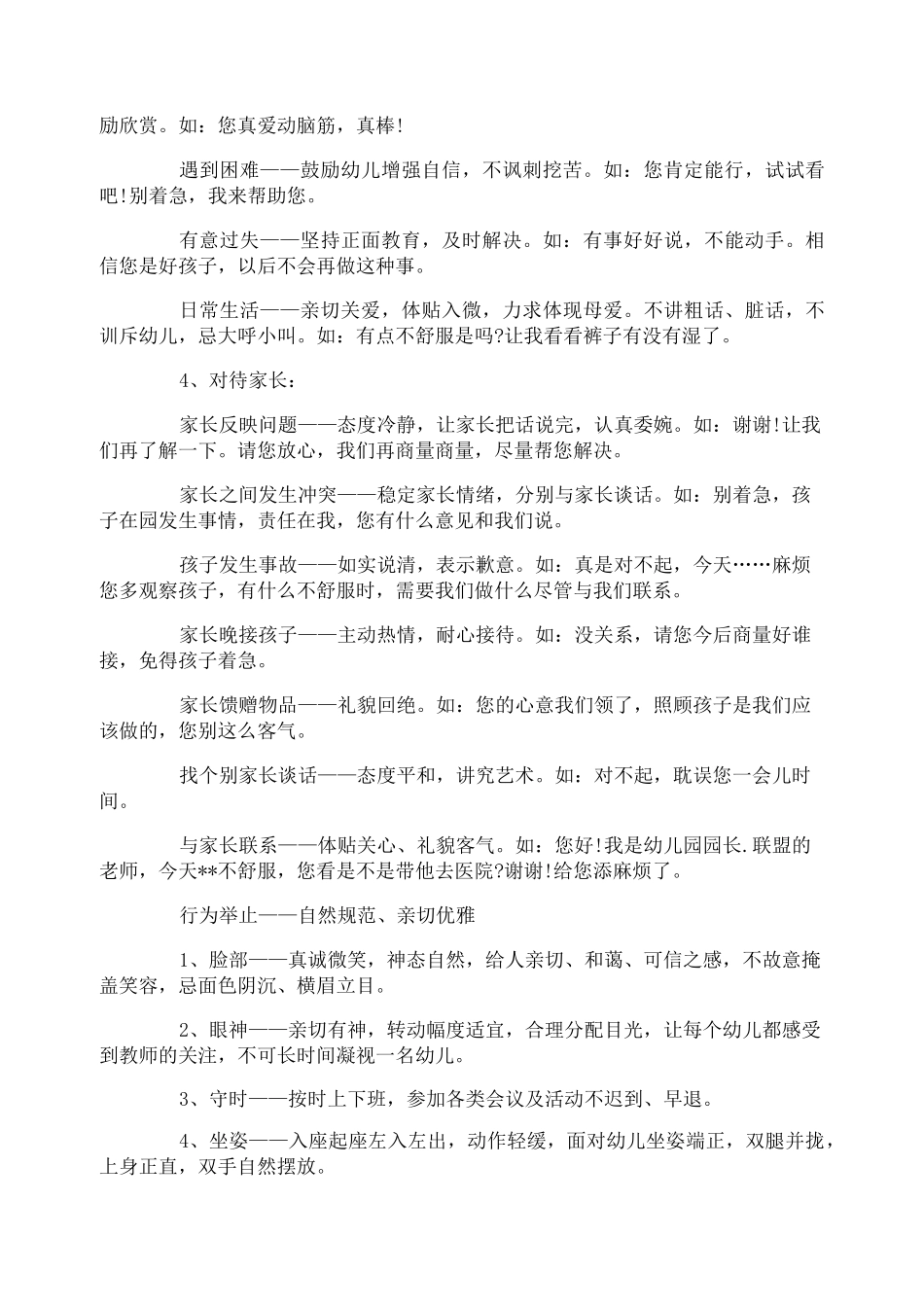 幼儿教师礼仪规范_第2页