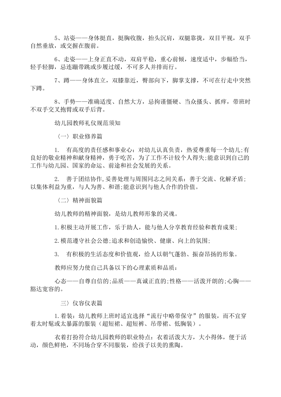 幼儿教师礼仪规范_第3页