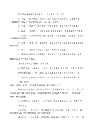 幼儿教师礼仪规范