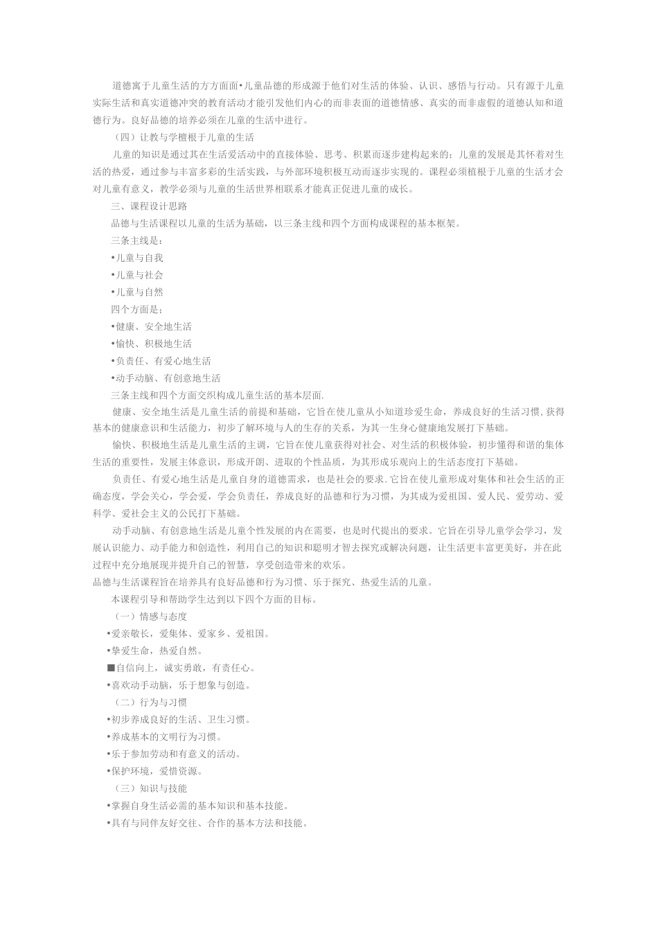 (完整word版)小学道德与法治课程标准_第2页