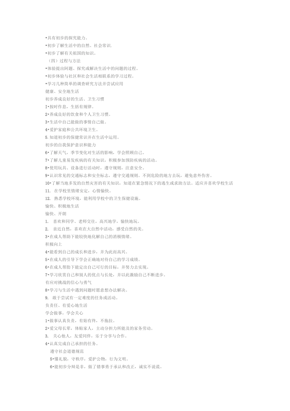 (完整word版)小学道德与法治课程标准_第3页