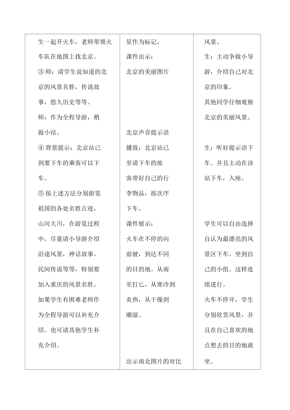 乘上列车去画画教案_第3页