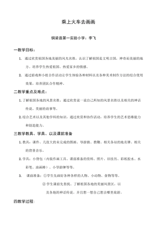 乘上列车去画画教案