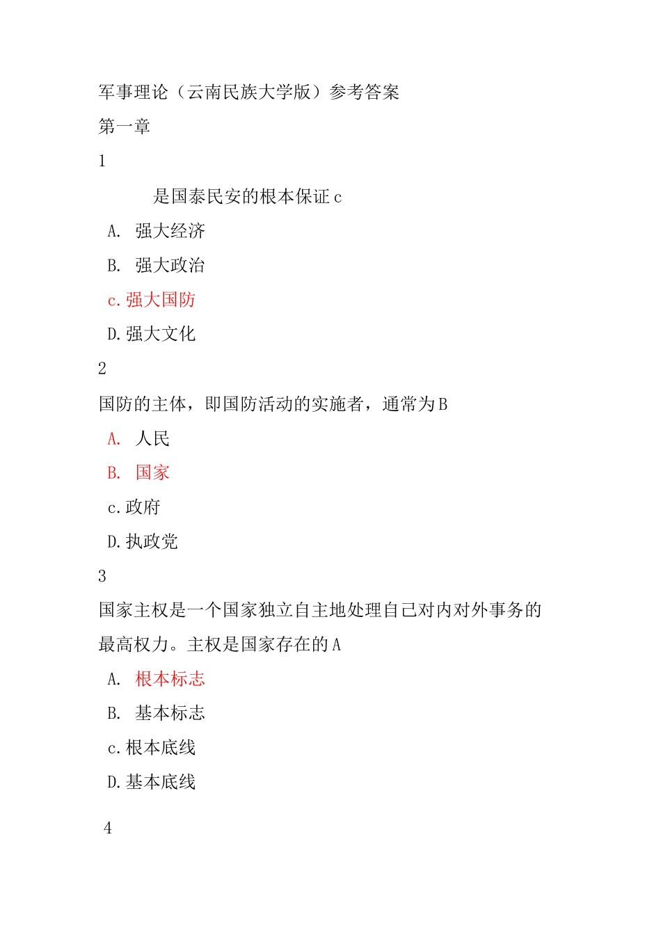 军事理论(云南民族大学版)参考答案_第1页