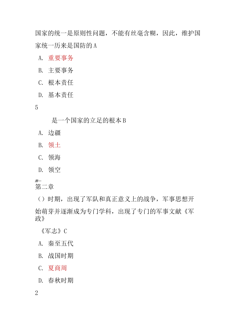 军事理论(云南民族大学版)参考答案_第2页