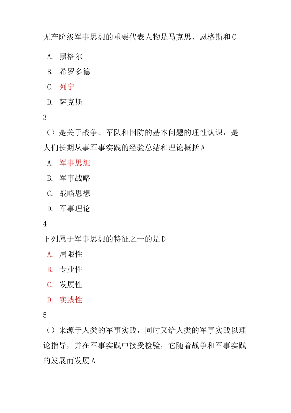 军事理论(云南民族大学版)参考答案_第3页