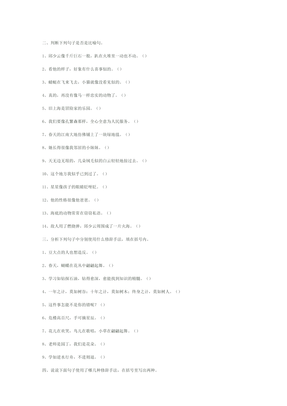 小学常见修辞手法练习_第3页