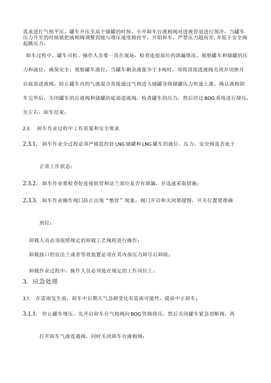 天然气气化撬操作流程_第2页