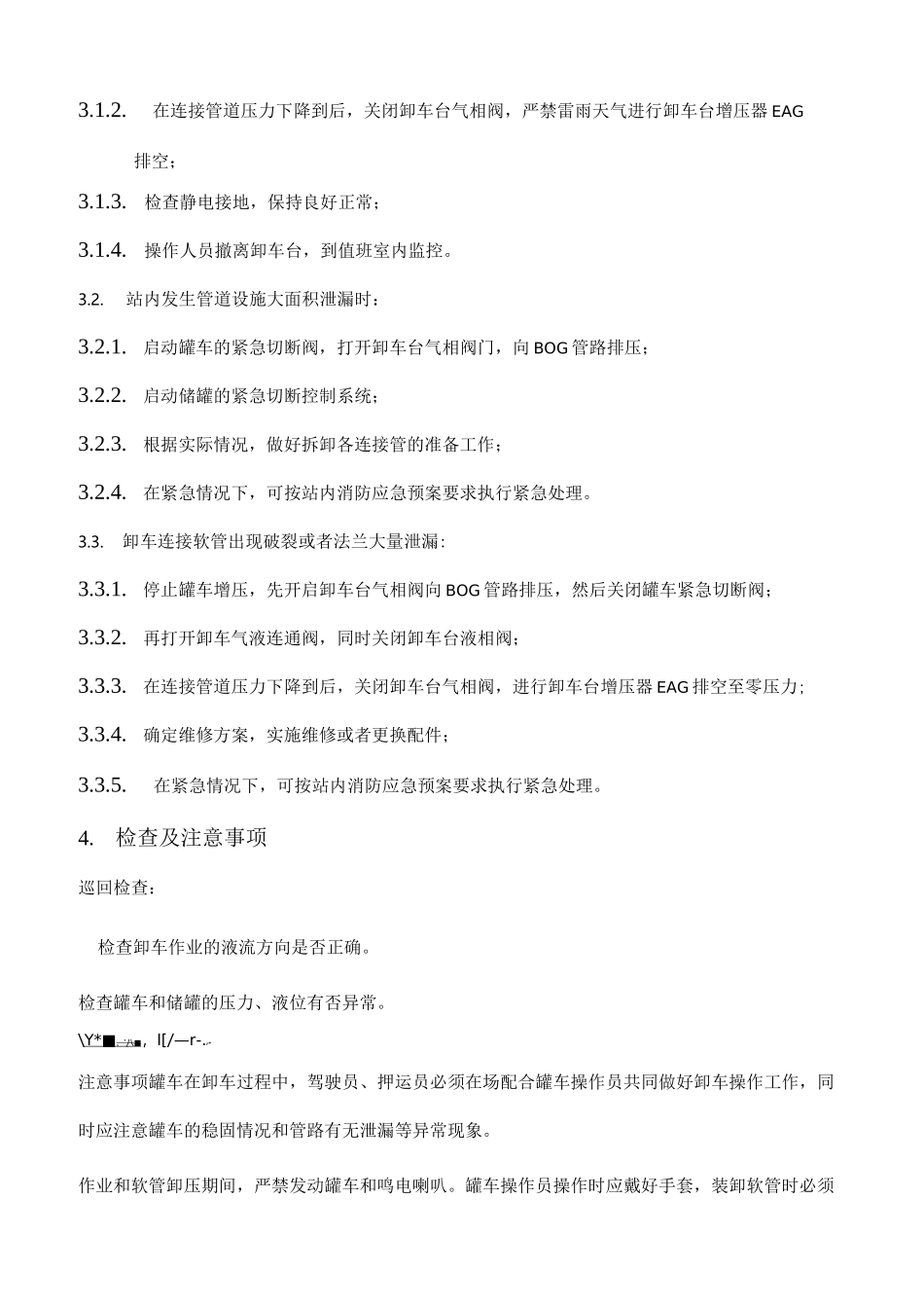 天然气气化撬操作流程_第3页