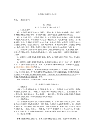 《教育统计学》超详细知识点及重点笔记