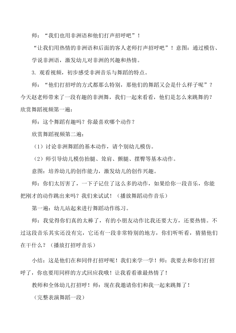 大班音乐活动《非洲欢迎你》教案反思_第3页
