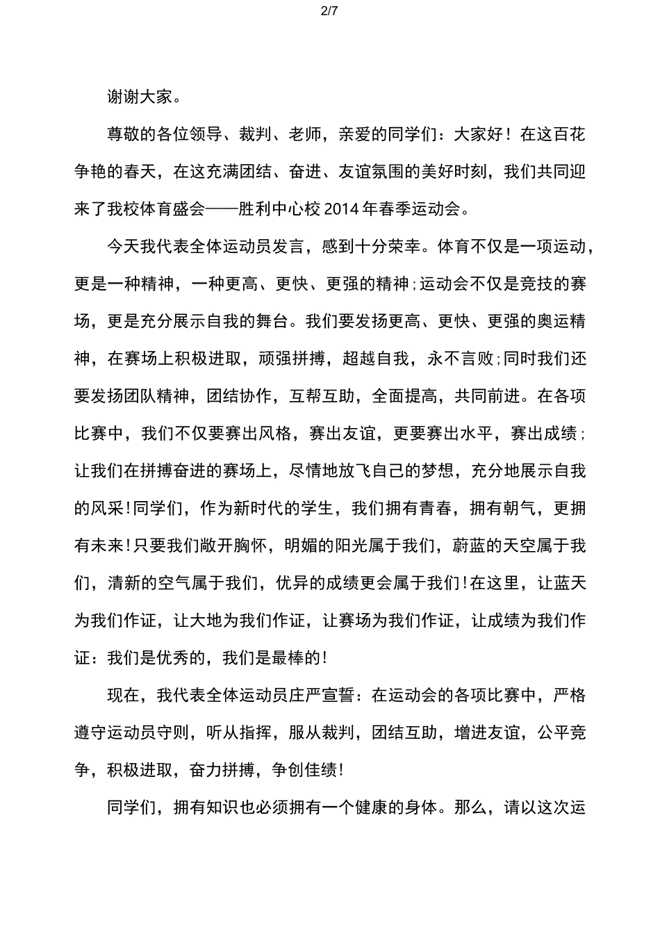 冬季运动会运动员代表讲话_第2页