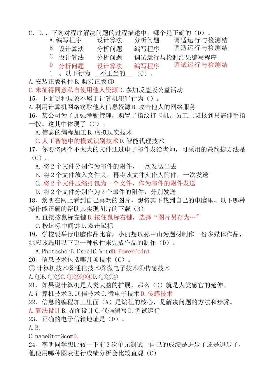 普通高中会考信息技术试题完整版_第3页