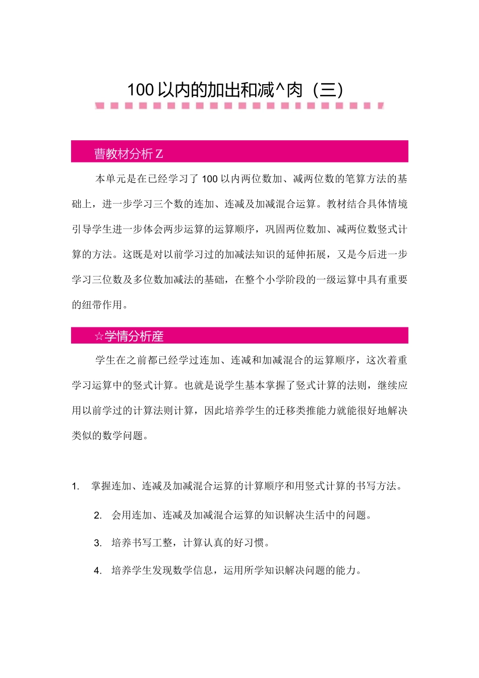 苏教版二年级数学上册《第一单元》单元教案_第1页