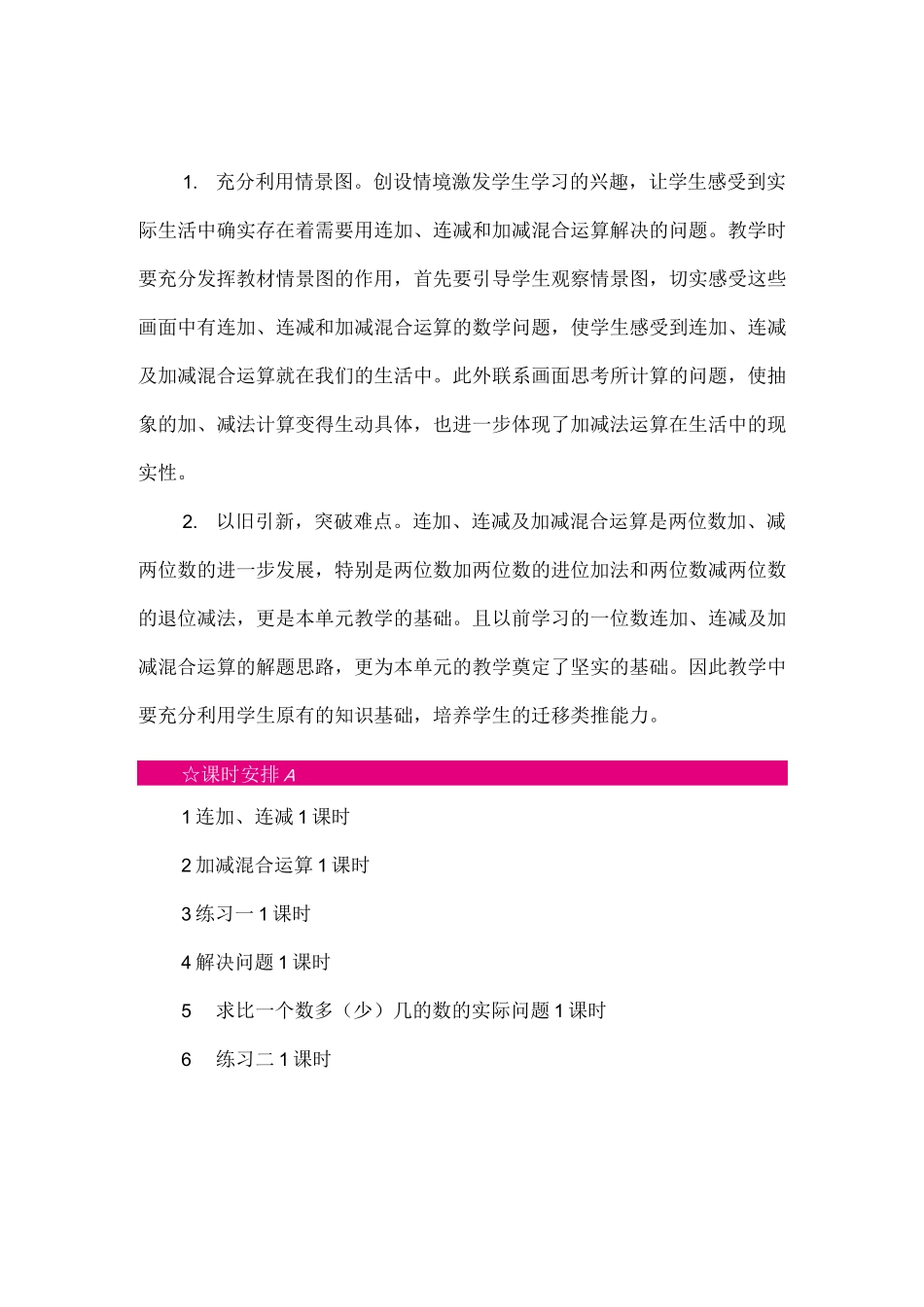 苏教版二年级数学上册《第一单元》单元教案_第2页