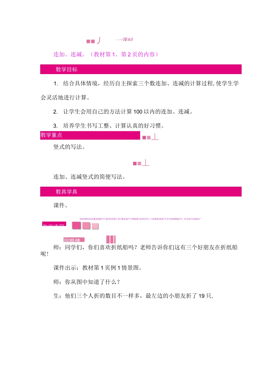 苏教版二年级数学上册《第一单元》单元教案_第3页
