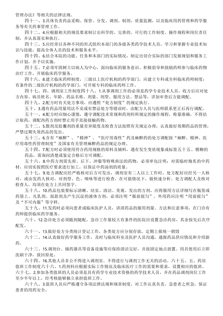 药事管理制度流程_第3页