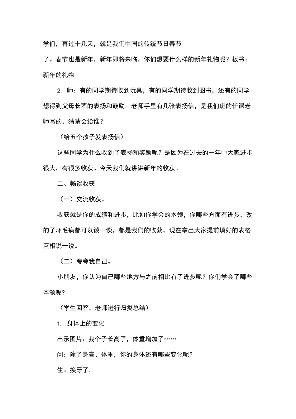小学道德与法治一年级上册《新年的礼物》教学设计_第2页