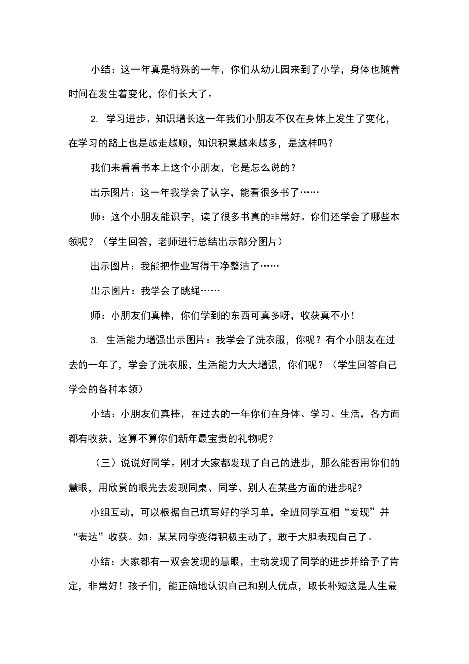 小学道德与法治一年级上册《新年的礼物》教学设计_第3页