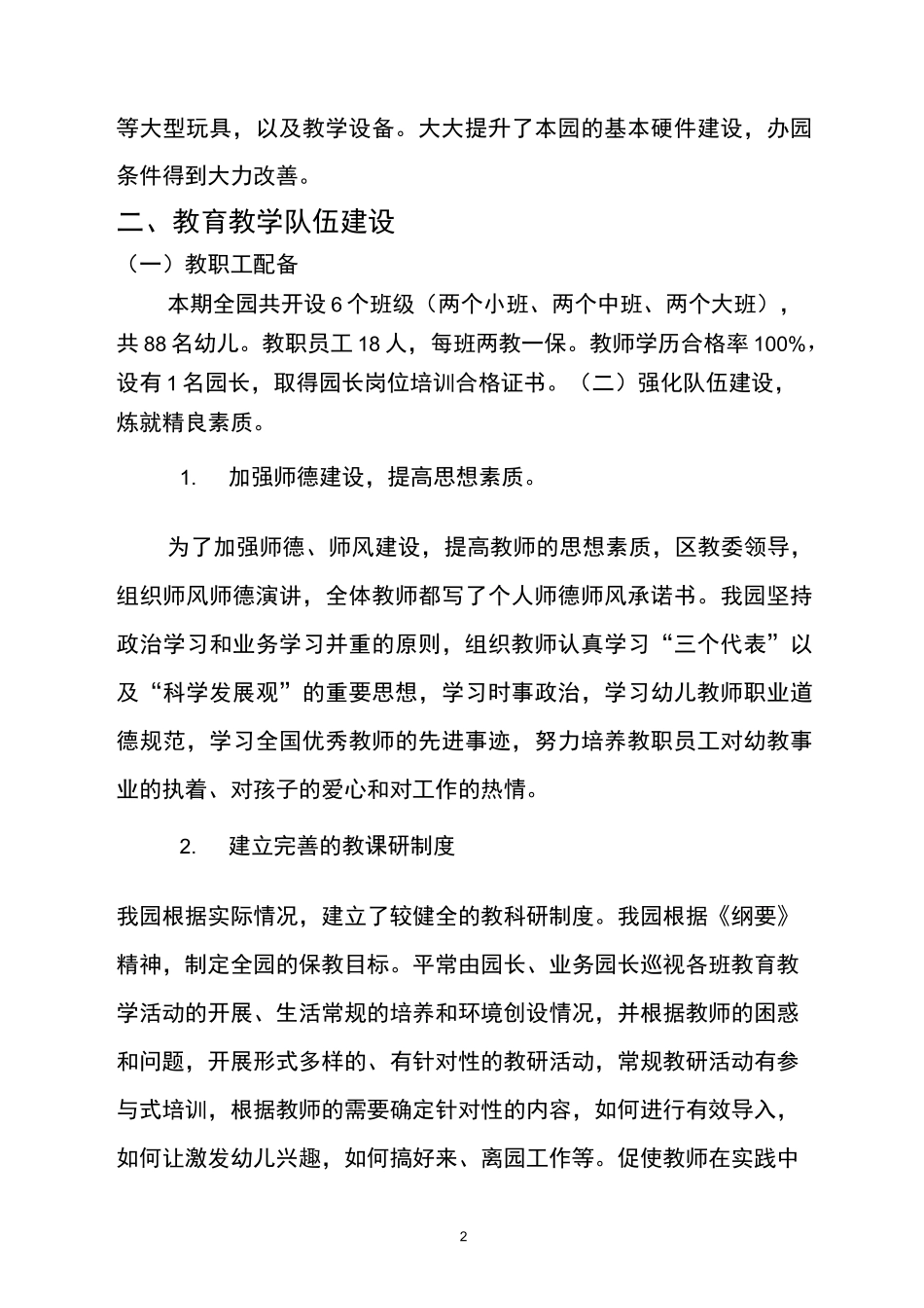 一类园汇报材料_第2页