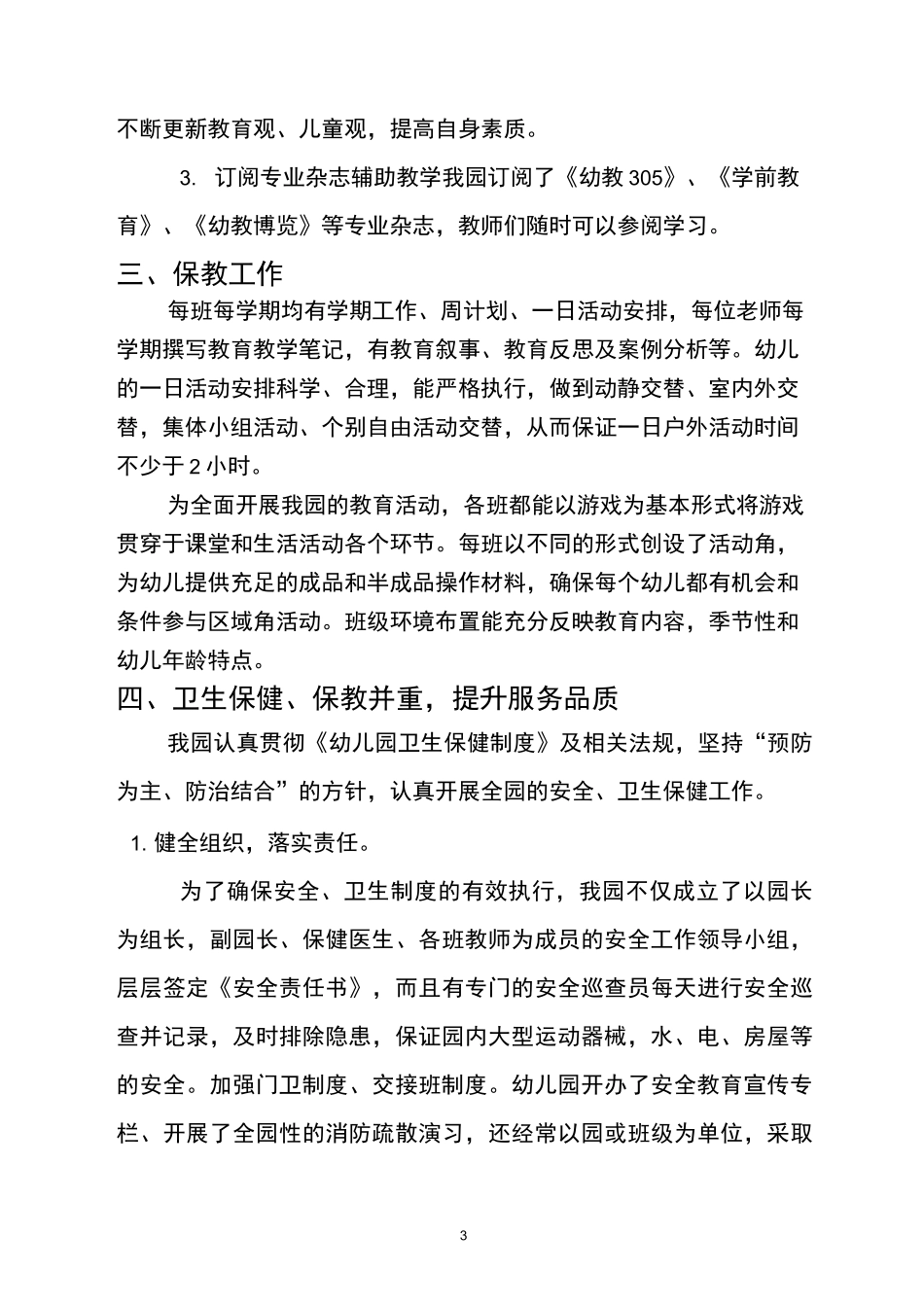 一类园汇报材料_第3页