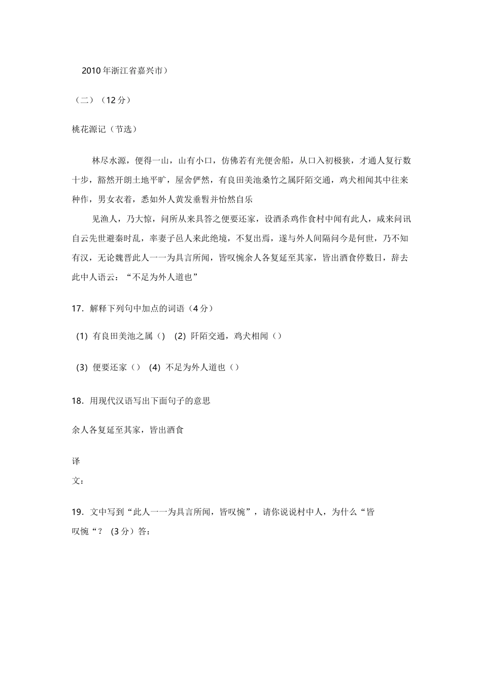 桃花源记中考试题集锦  完整版_第1页