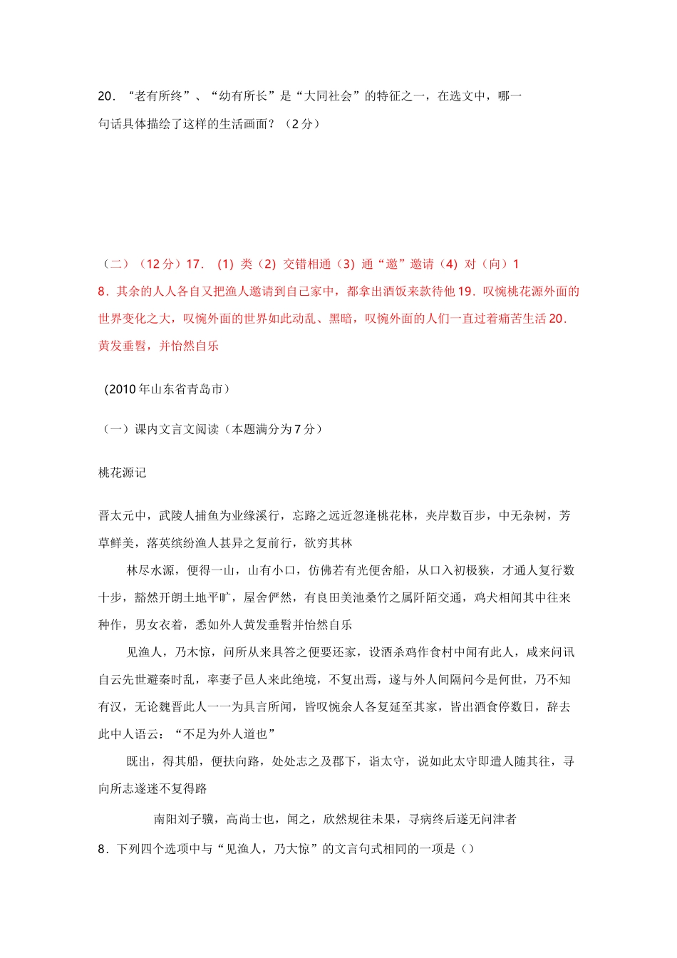桃花源记中考试题集锦  完整版_第2页