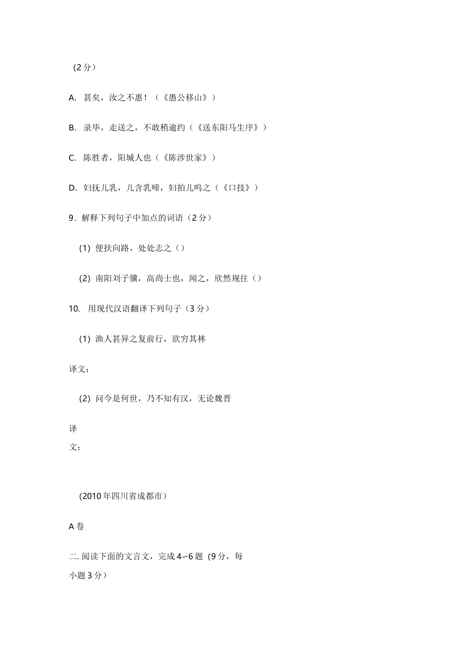 桃花源记中考试题集锦  完整版_第3页