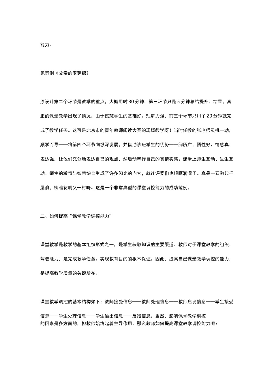 课堂教学的调控策略与技能_第2页