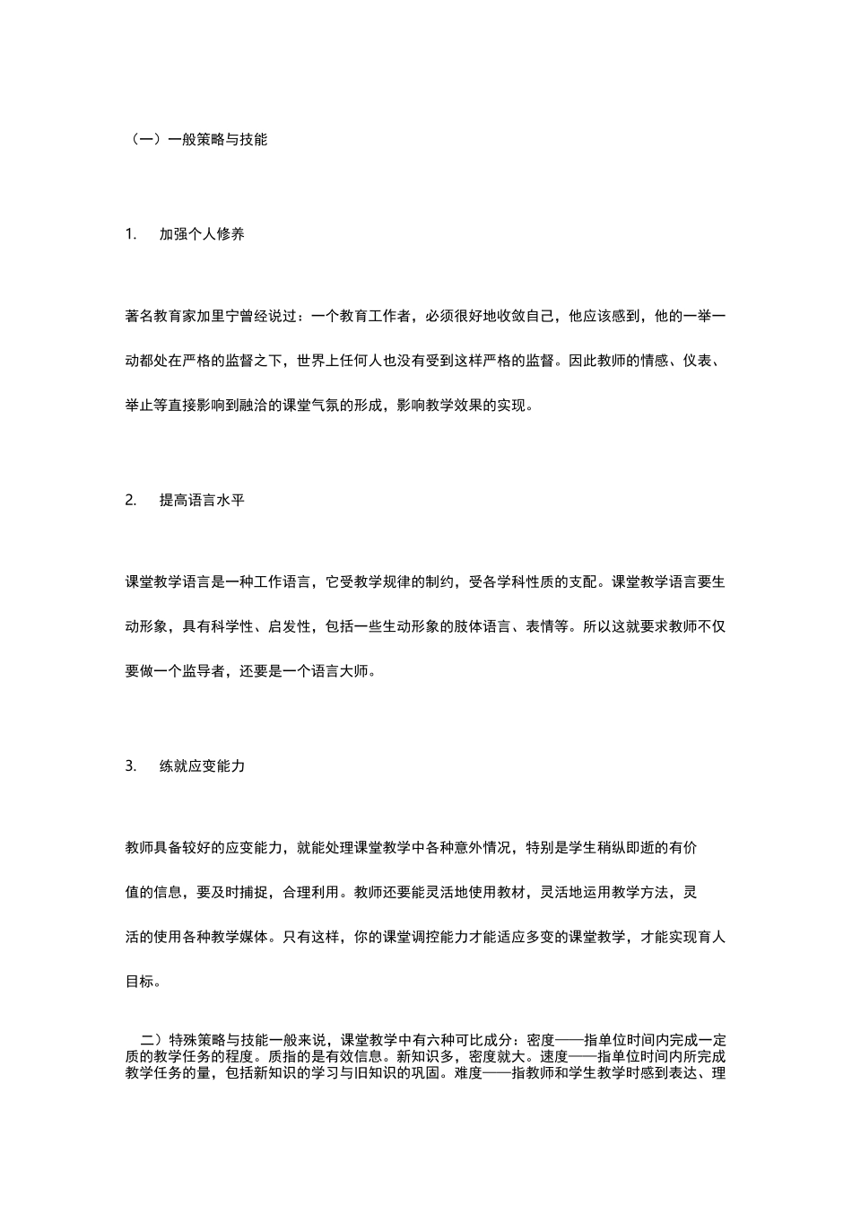 课堂教学的调控策略与技能_第3页