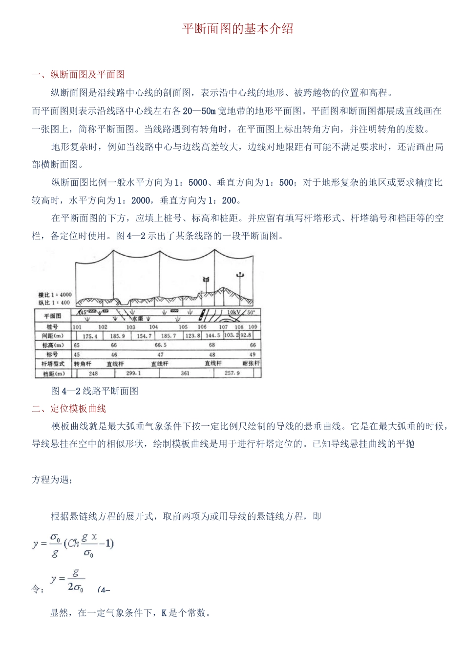 平断面图的基本介绍_第1页