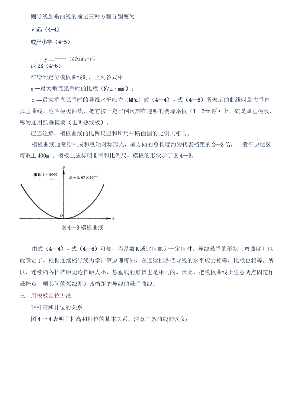 平断面图的基本介绍_第2页