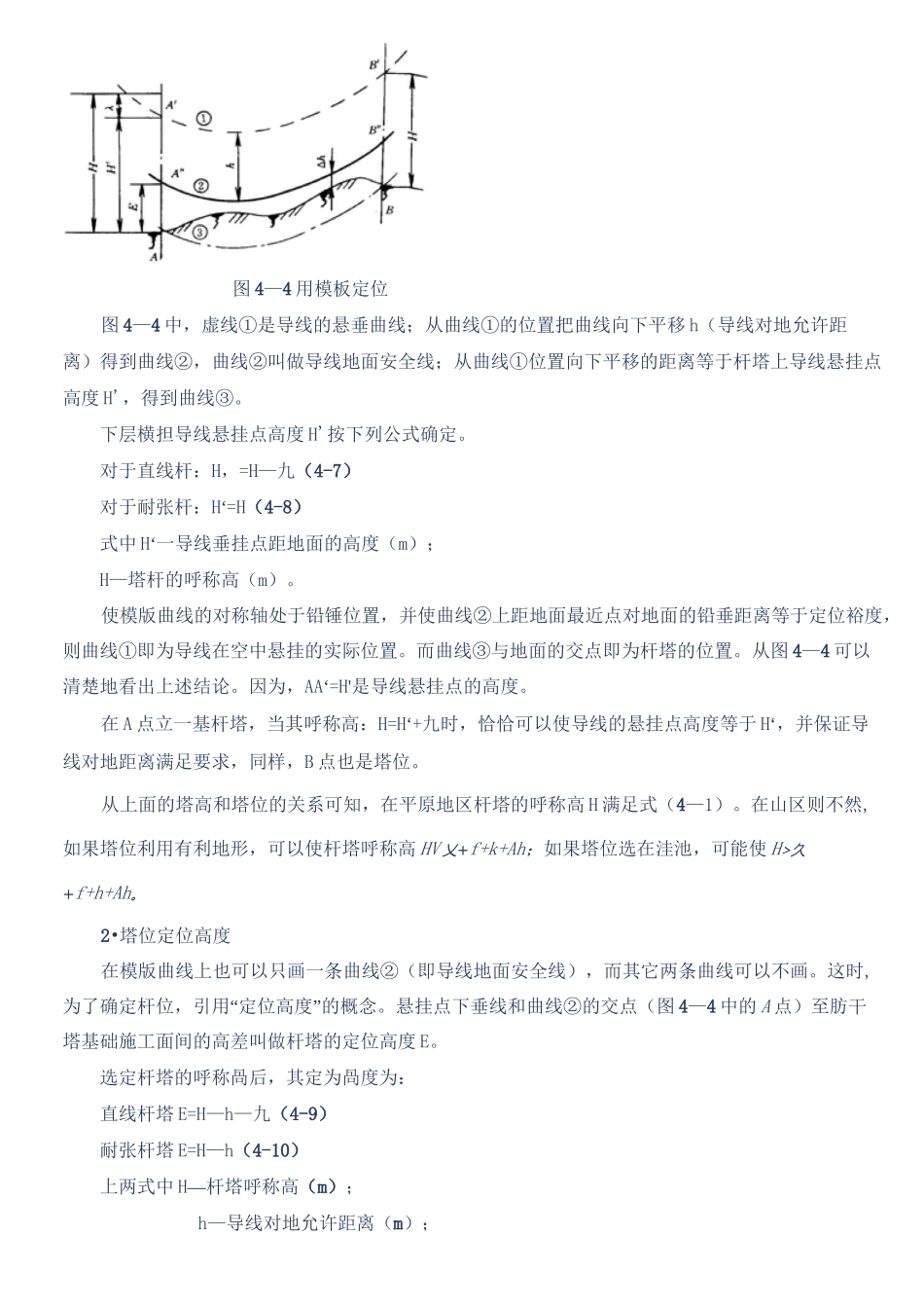 平断面图的基本介绍_第3页